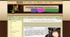 Desktop Screenshot of k-malinina.ru